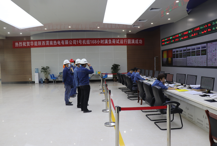 5.华能陕西渭南热电有限公司考察交流_副本.png