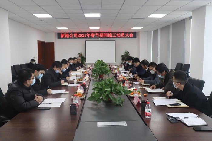 春节期间施工动员大会_副本.jpg