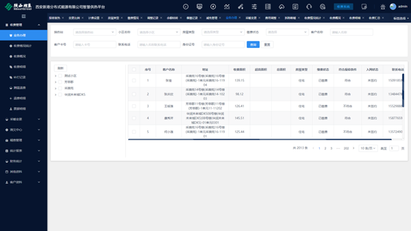 智慧供热平台收费系统2_副本.png