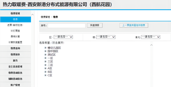 优物业收费系统3_副本.png