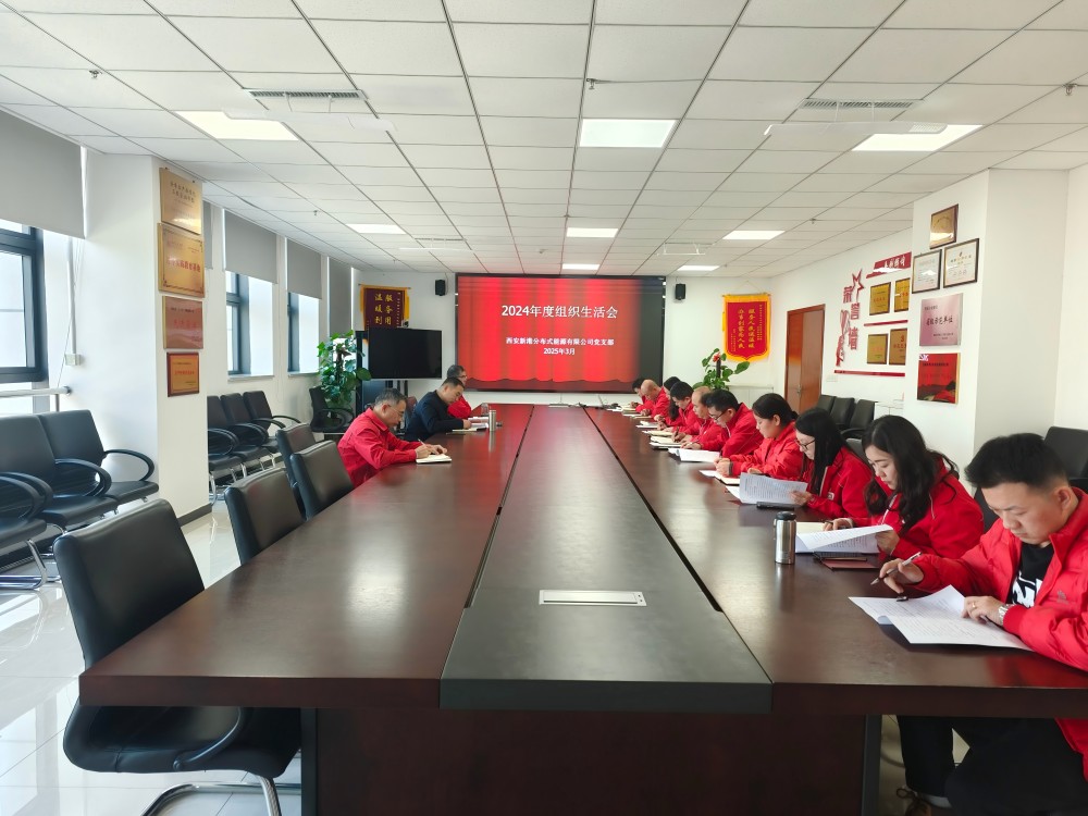 2024年度组织生活会(1).jpg